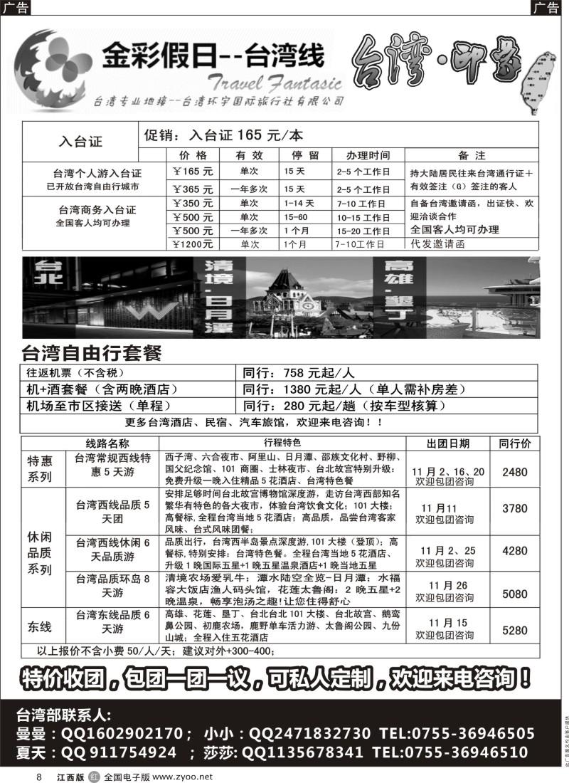 r黑008  金彩假日 台湾11-12月计划