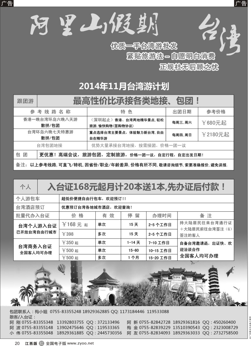 r黑020  阿里山假期-台湾专线11月散拼计划