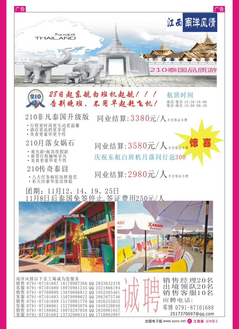 r中彩003  南洋风情-欧美、普吉岛、巴厘岛计划