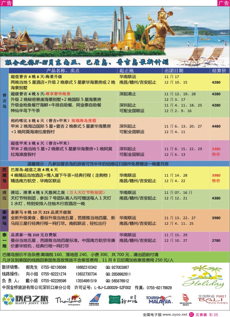 r彩035  深圳联合之旅-海岛、新马泰专线