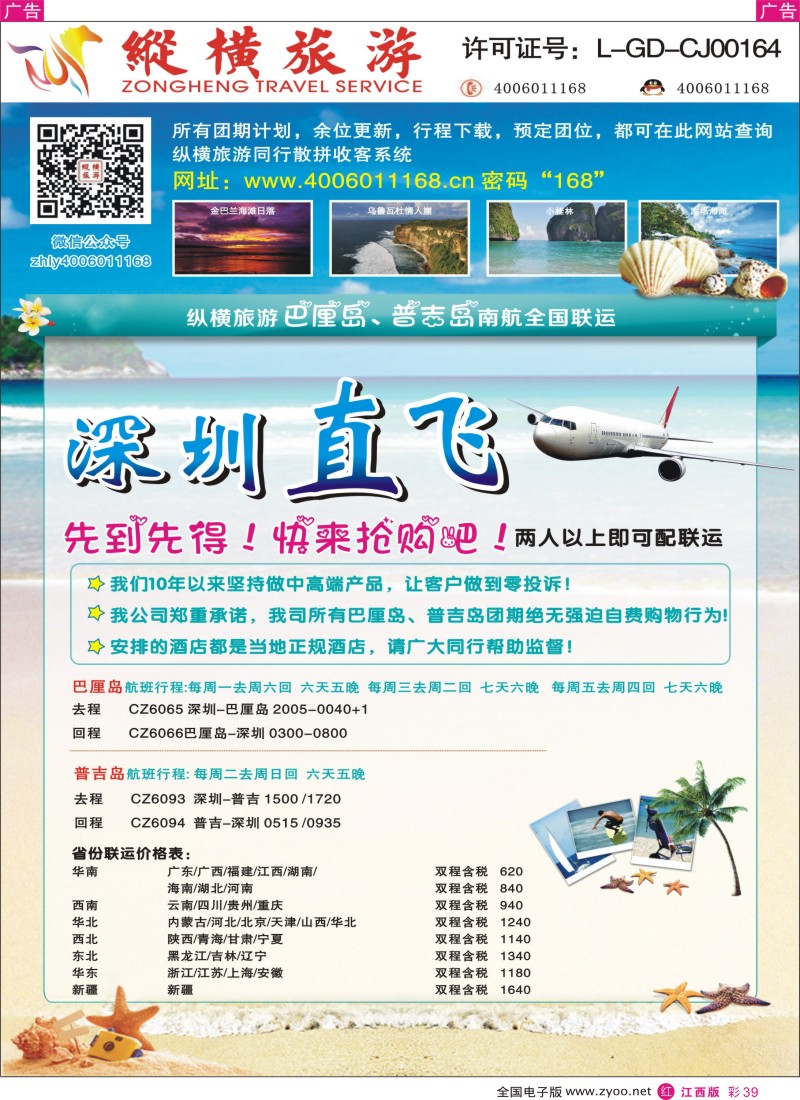r彩039  纵横巴厘岛、普吉岛南航全国联运.01