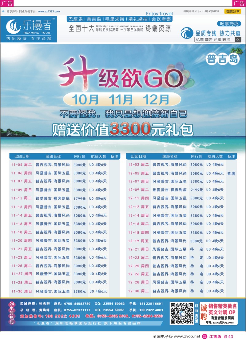 r彩043  乐漫者【普吉岛 地接批发】产品全新升级
