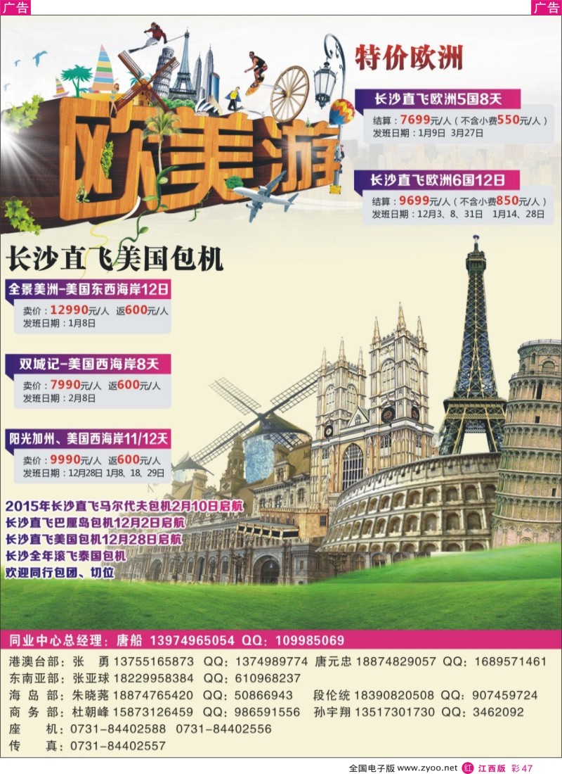 r彩047  快乐同行-海外旅游