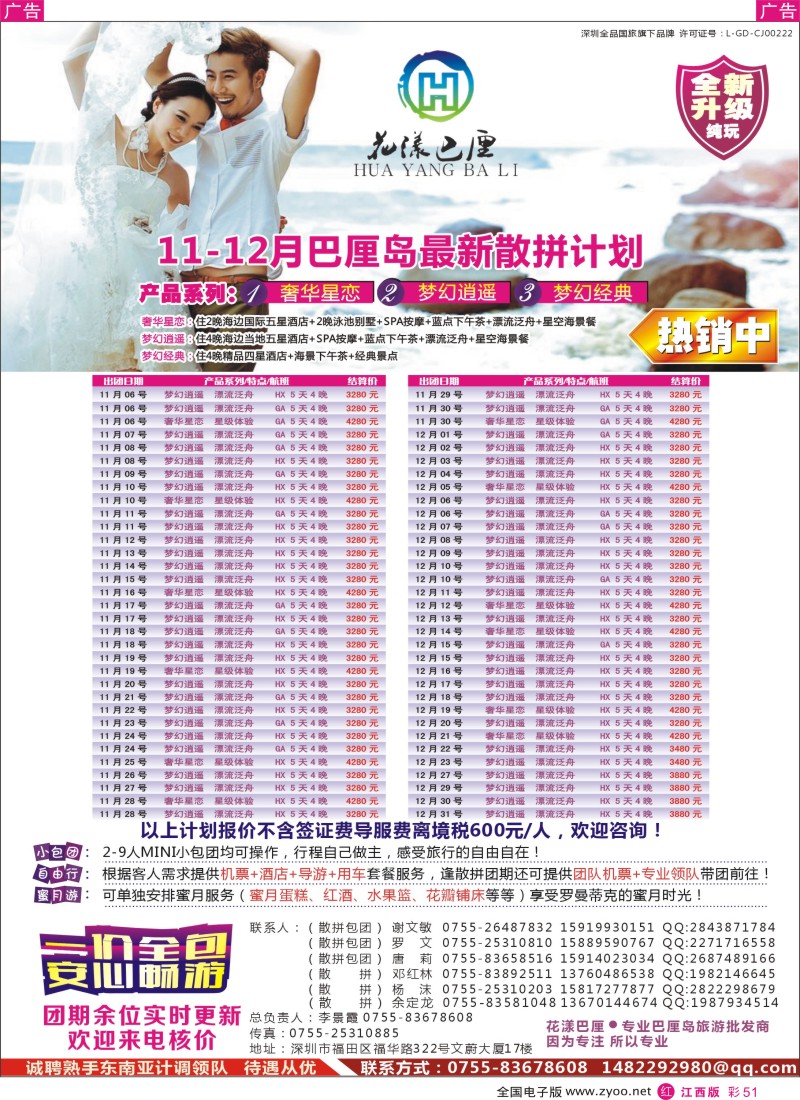 r彩051  【花漾巴厘】巴厘岛11-12月份最新散拼计划