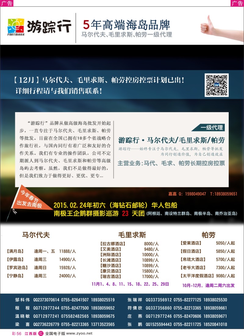 r彩056  游踪行-马尔代夫／毛里求斯专线