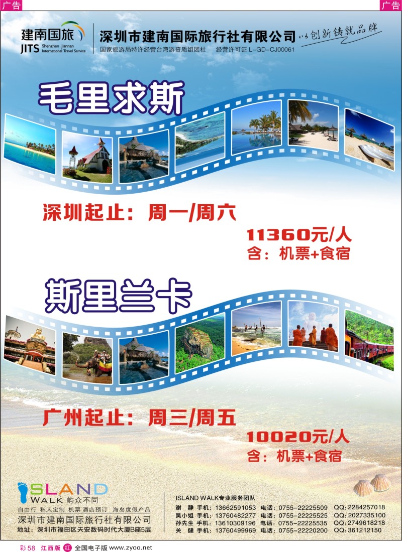r彩058  建南国旅海岛专线  毛里求斯 斯里兰卡