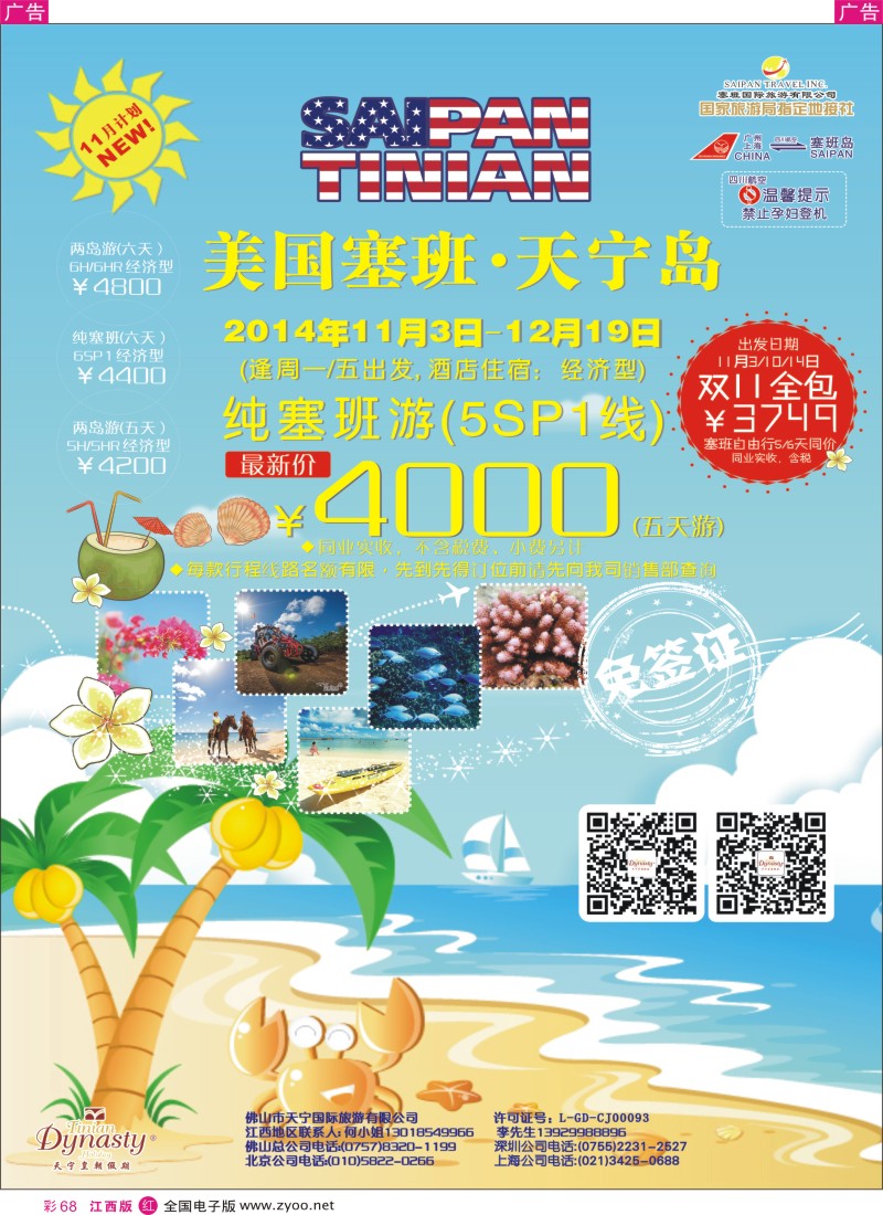 r彩068  美国塞班岛&天宁岛-天宁皇朝假期