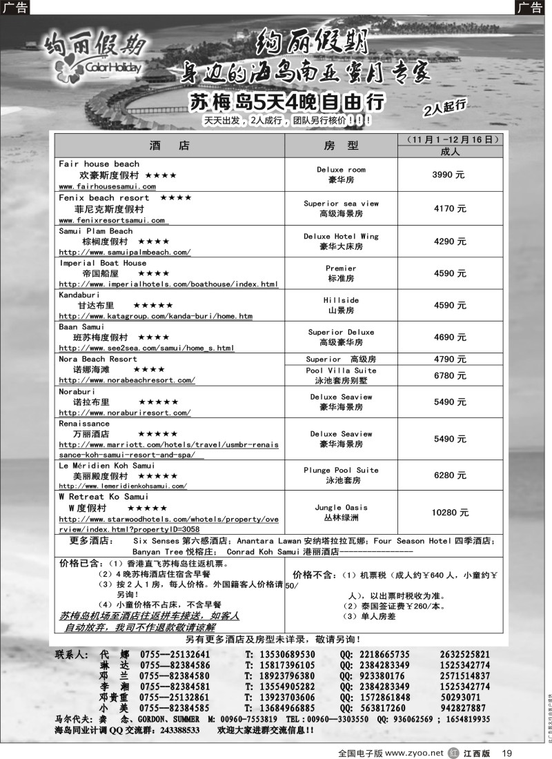 r黑019  绚丽假期-其他高端海岛计划