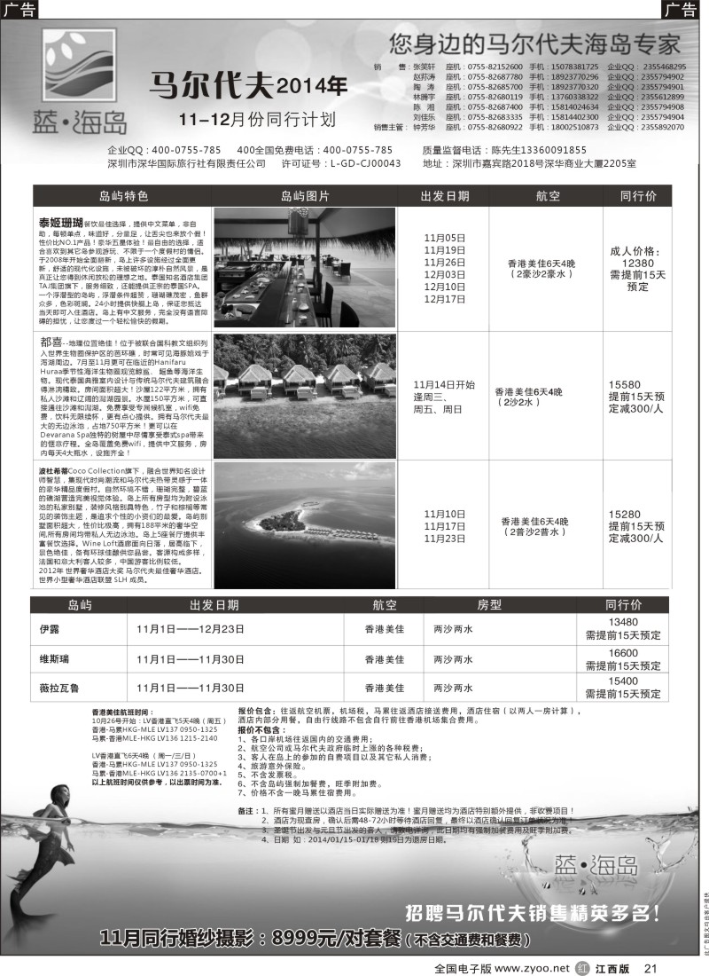 r黑021  蓝海岛 马尔代夫专线 婚纱促销