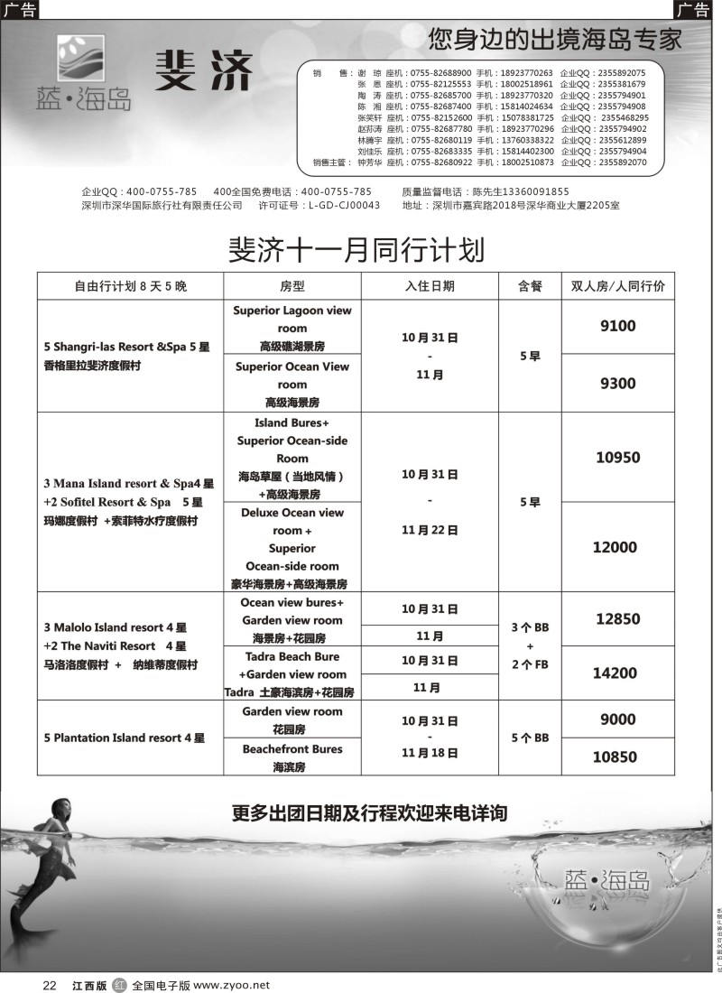r黑022  蓝海岛 塞班／斐济专线