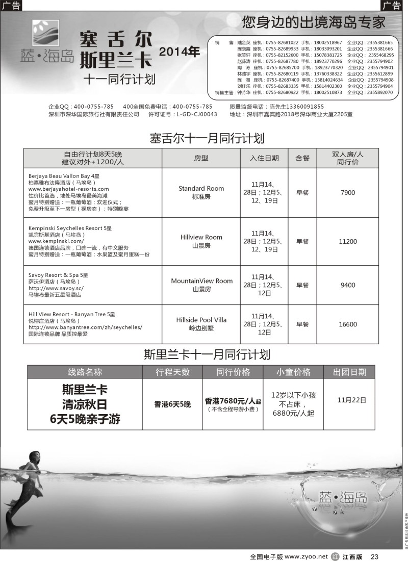 r黑023  蓝海岛 斯里兰卡／塞舌尔专线