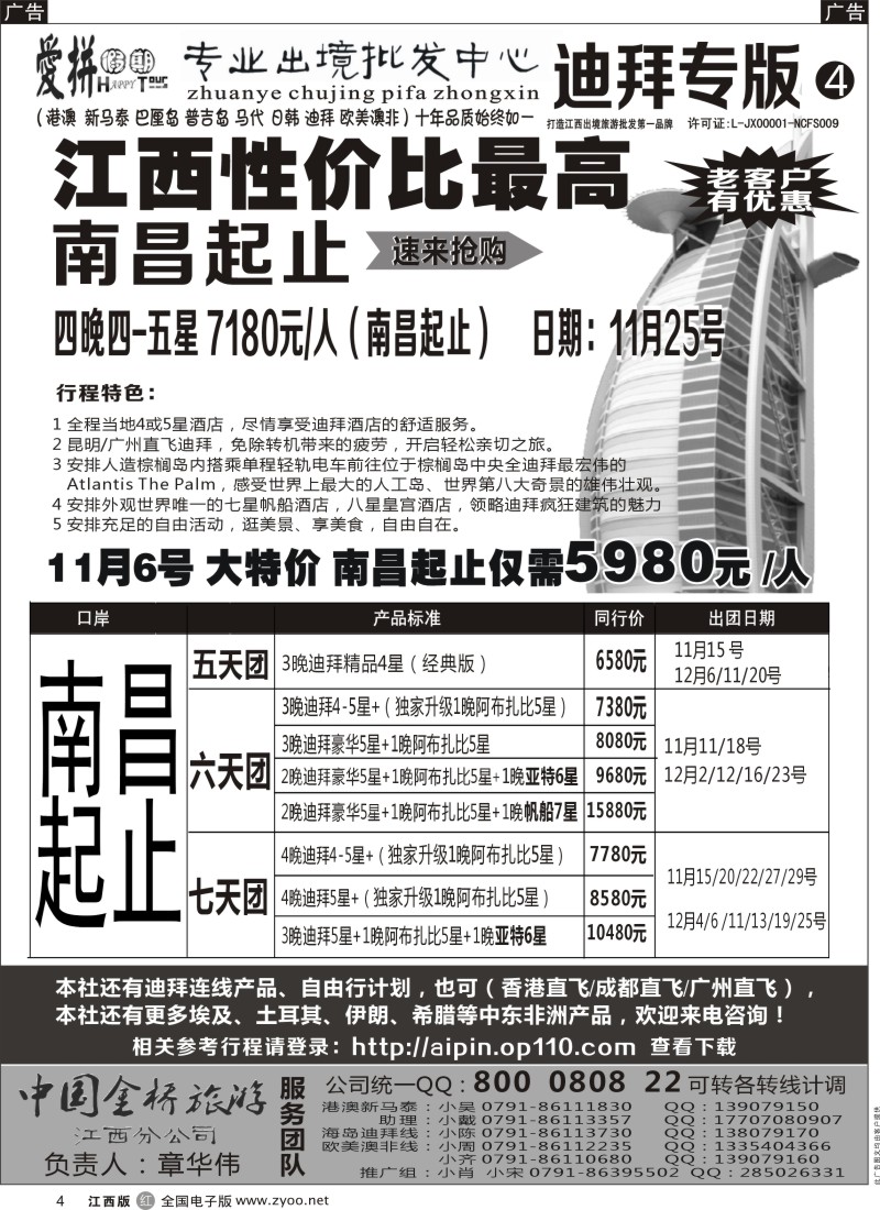 r黑004  爱拼假期-迪拜计划