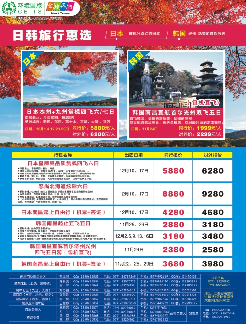 r右拉页 全球风行—日韩计划