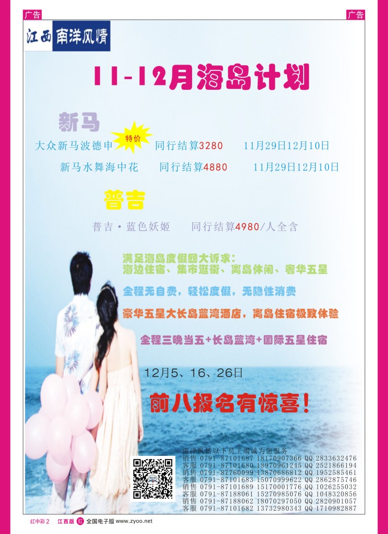 r中彩002  南洋风情-东南亚计划