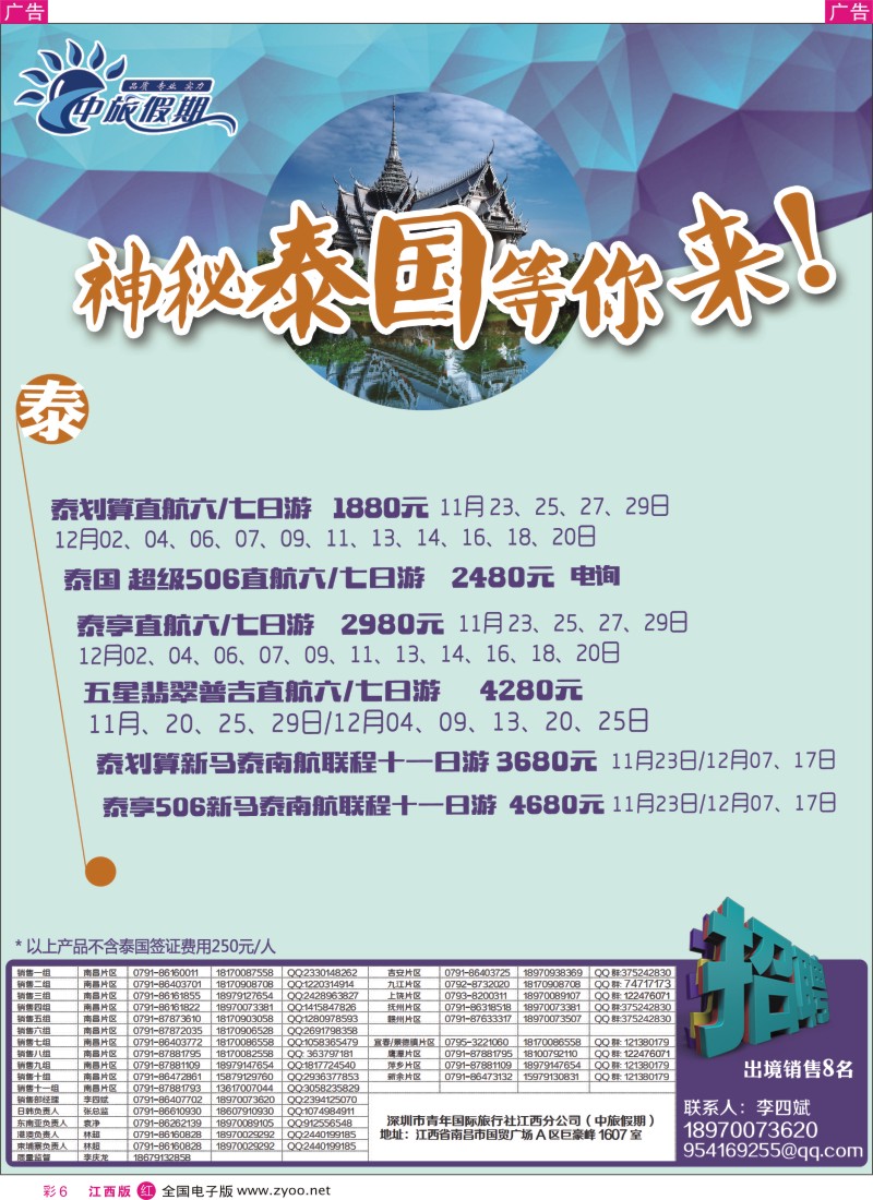 r彩006  中旅假期-泰国计划