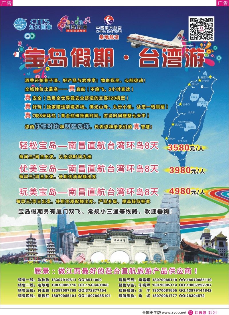 r彩021  九江国旅泰国专线