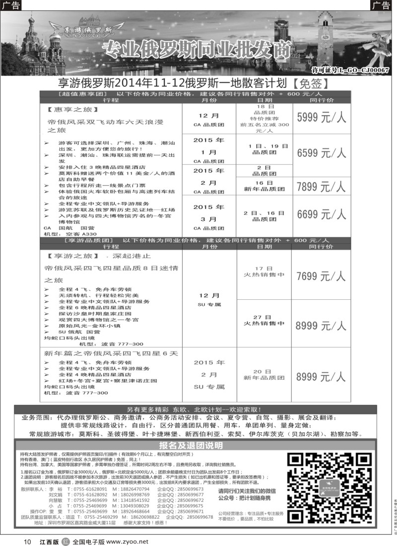 r黑010  【享游俄罗斯】-俄罗斯11-12月散拼计划 【免签】