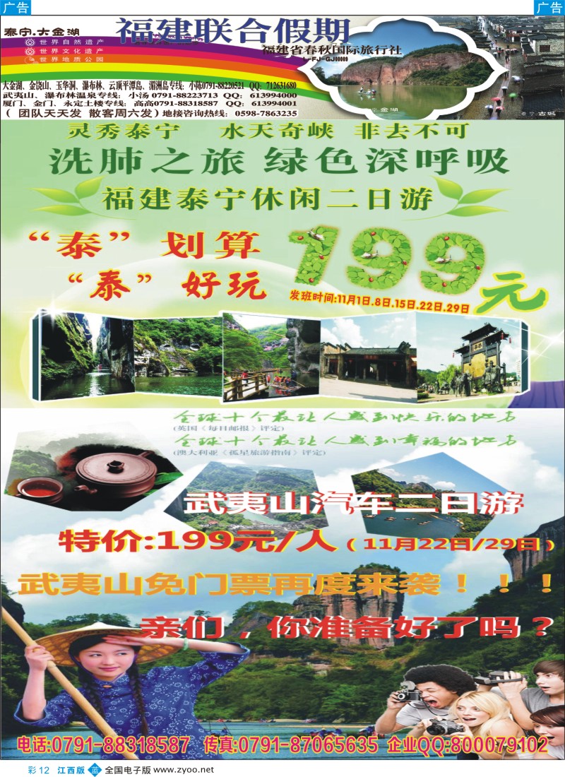 b彩012  福建春秋国际旅行社-联合假期