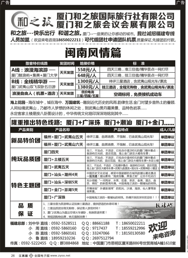 b黑026  厦门最有实力地接社