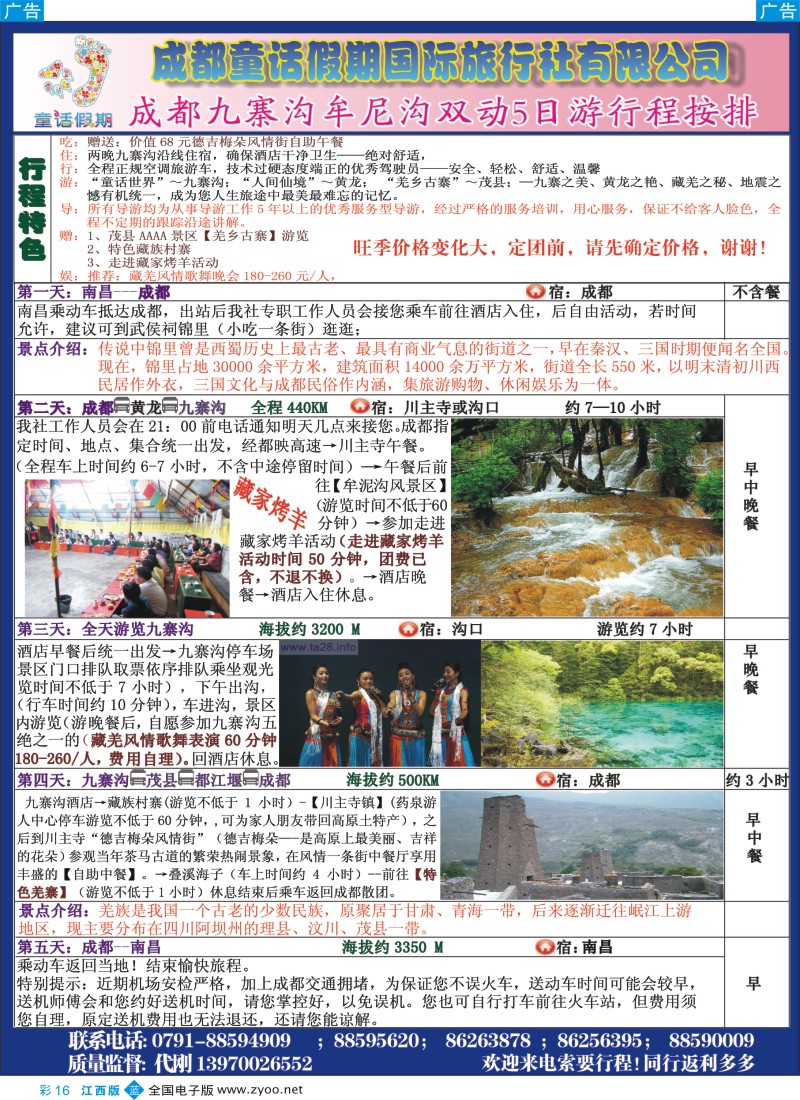 b彩016  童话假期-四川、重庆、湖北专线