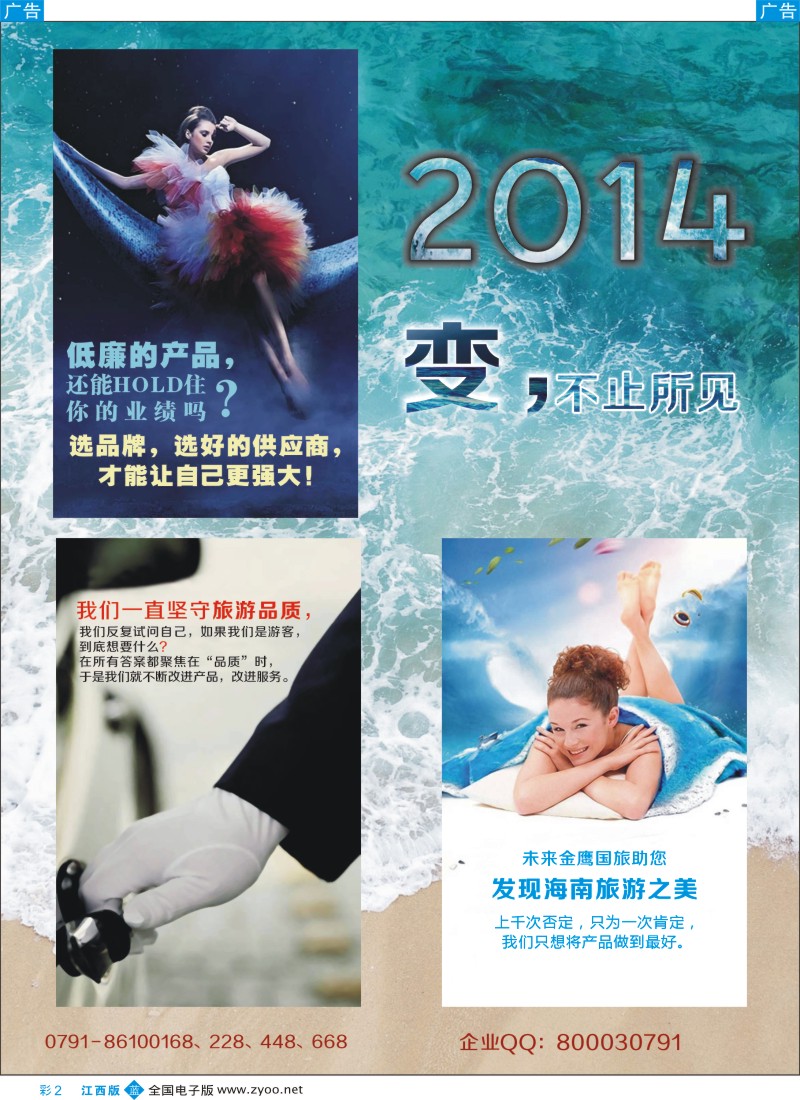 b彩002  金鹰国旅-海南专线、推介会