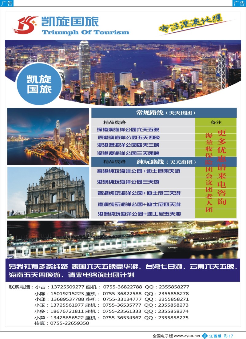 b彩017  畅游港澳-凯旋国旅