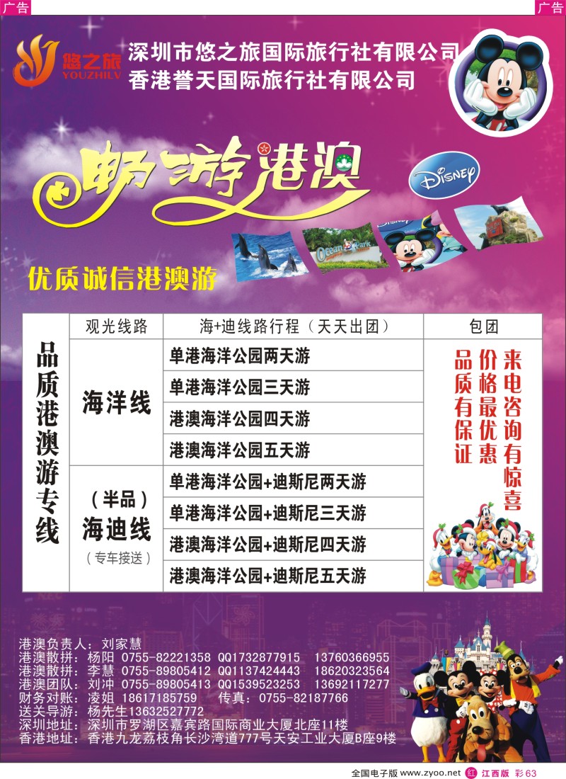 r彩063  香港誉天-港澳、港泰、港台、港韩天天出团
