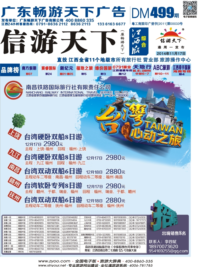 b封面 南铁国旅——台湾专线