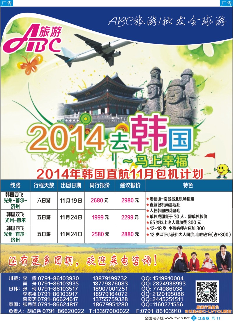 b彩011  康辉国际旅行社-ABC旅游泰国包机