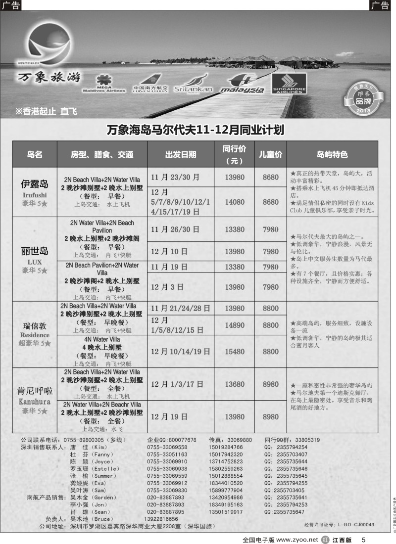 r黑005  万象海岛专业马尔代夫最新出团计划
