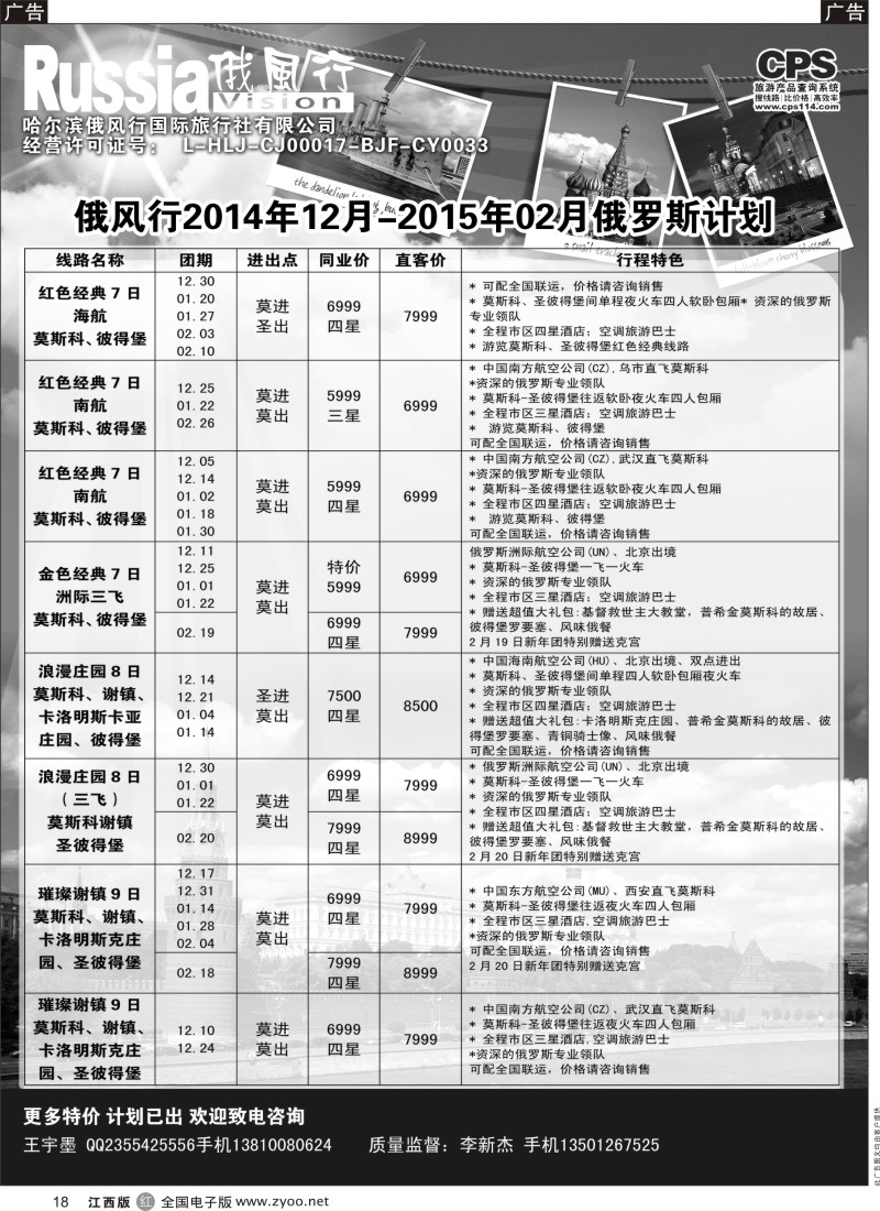 r黑018  俄风行-俄罗斯出团计划