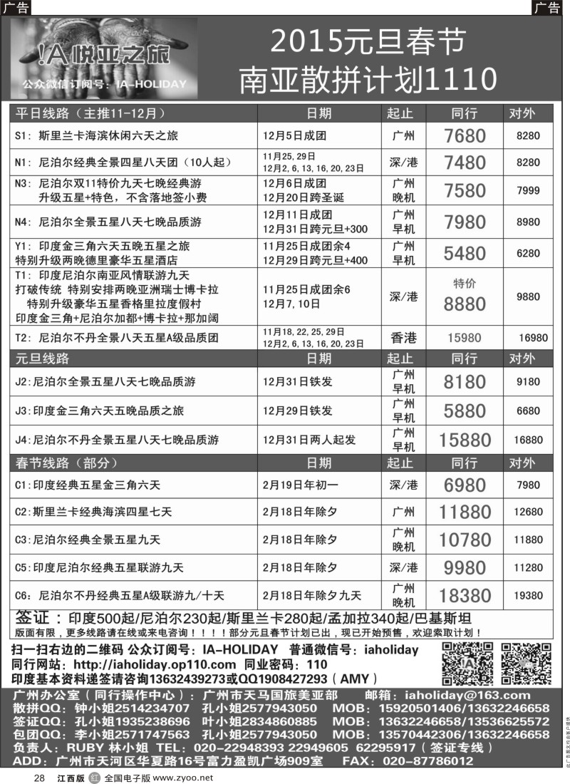 r黑028  悦亚之旅南亚散拼／地接／自由行／签证