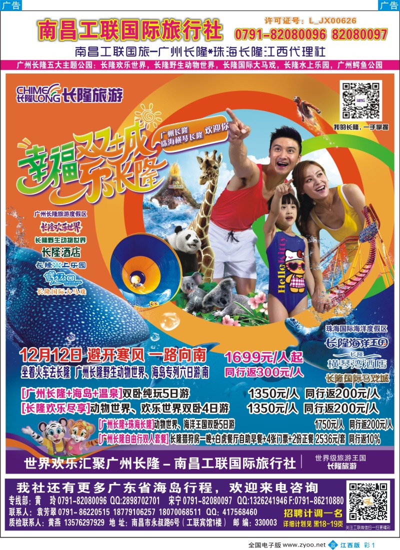 b彩001  南昌工联国旅-长隆专线