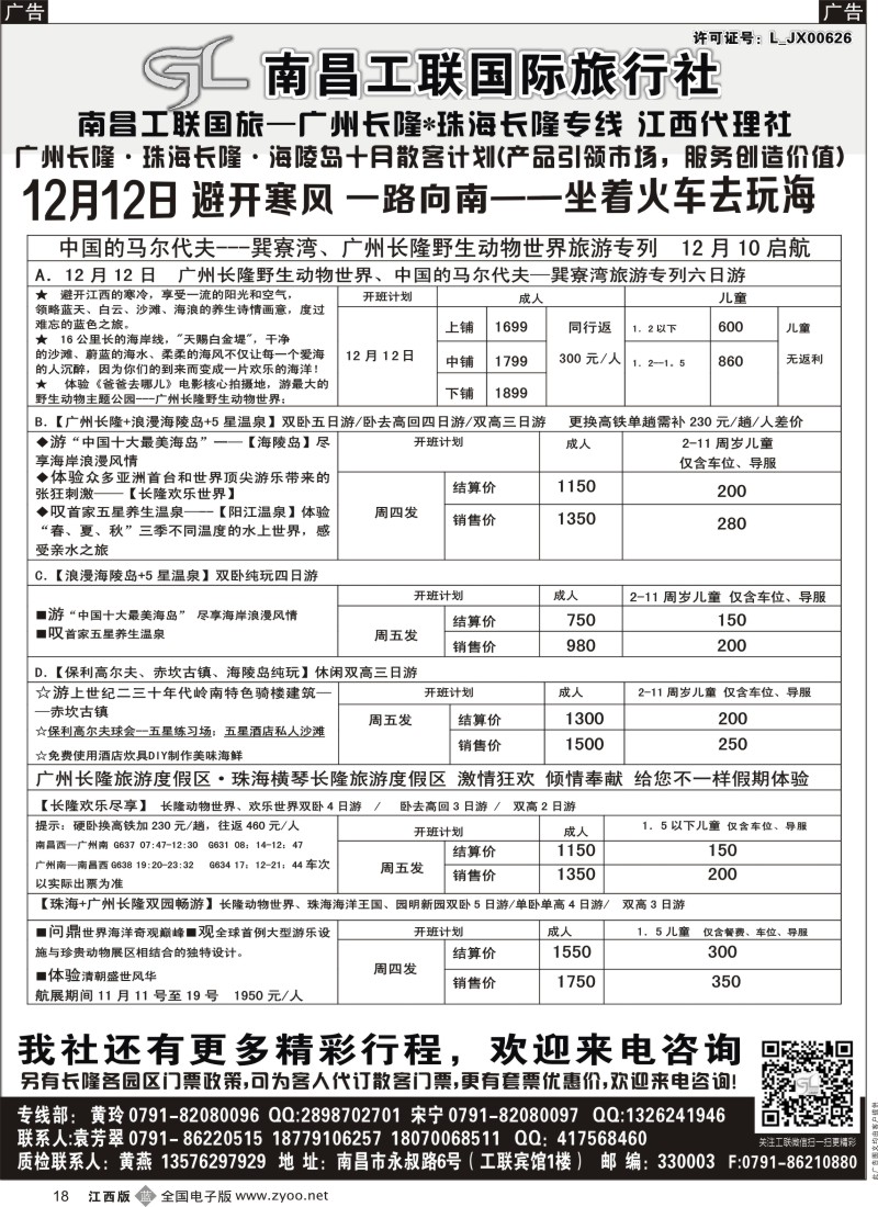 b黑018  南昌工联国旅-长隆专线