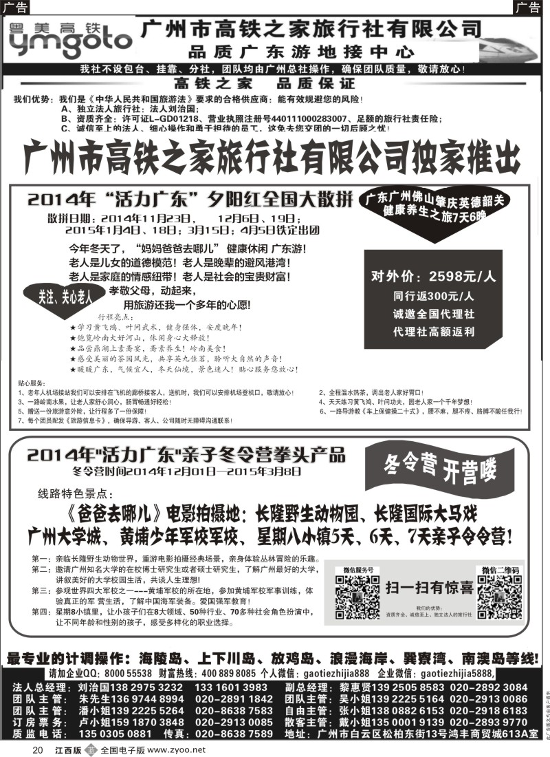 b黑020  高铁之家国际旅行社-广东专业地接