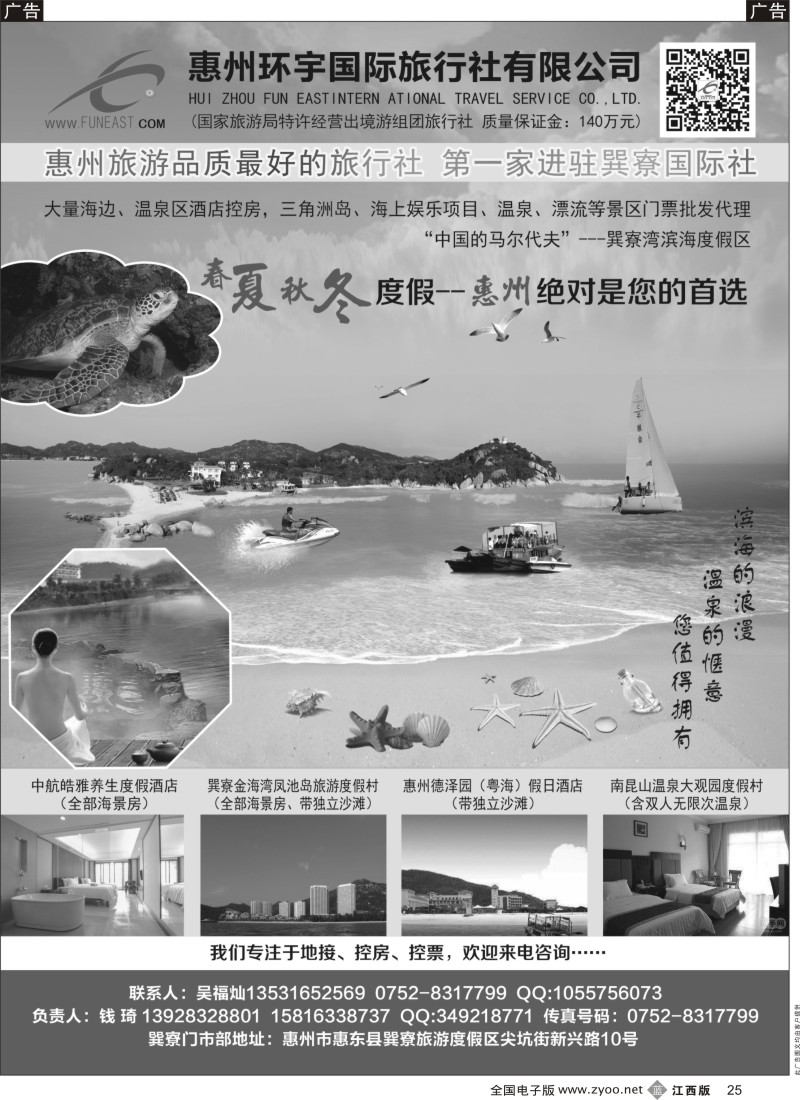 b黑025  惠州环宇国旅巽寮部-优势地接订房