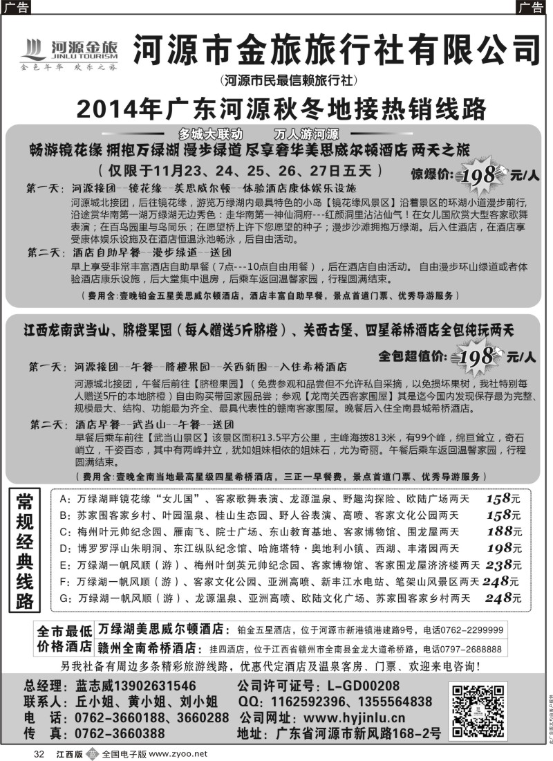 b黑032  河源金旅地接线路