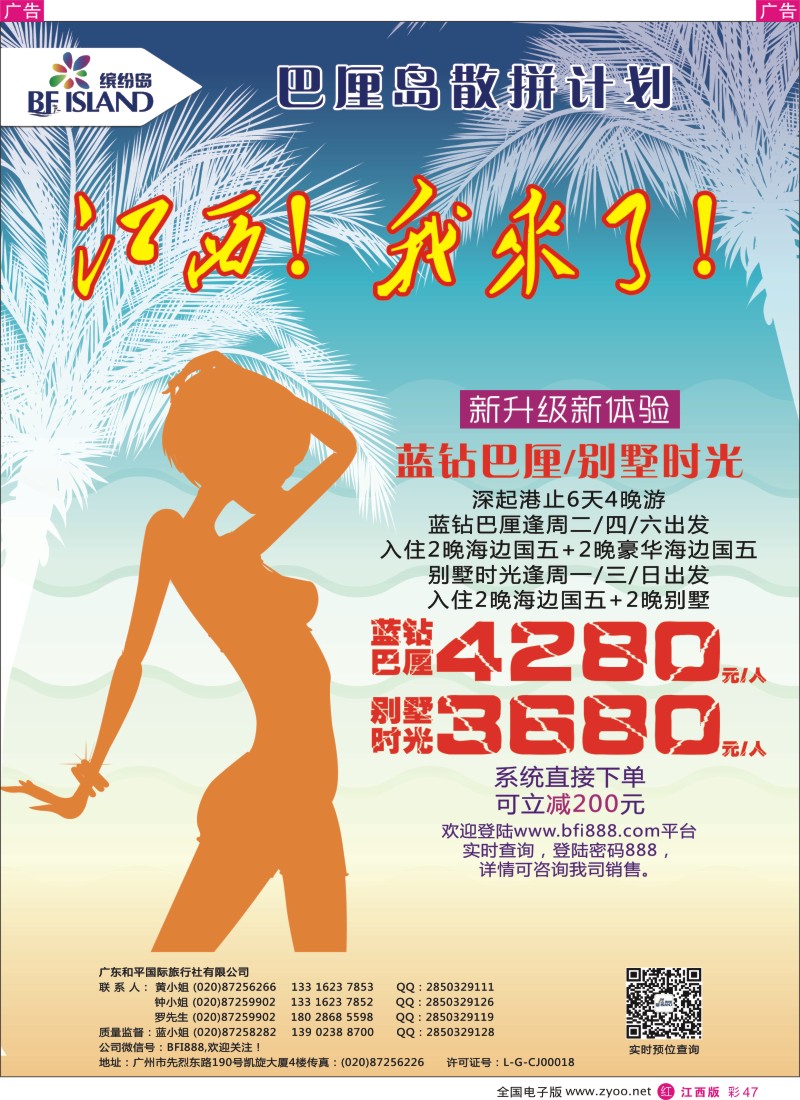 r彩047  缤纷岛-专业巴厘岛、普吉岛、沙巴最新计划