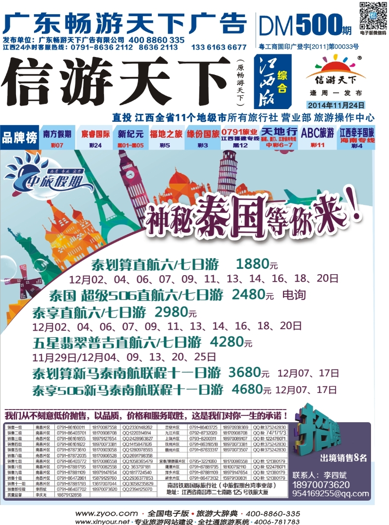 b封面 中旅假期——泰国计划