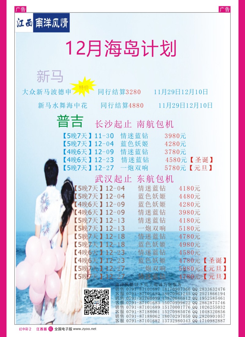 r中彩002  南洋风情-东南亚计划