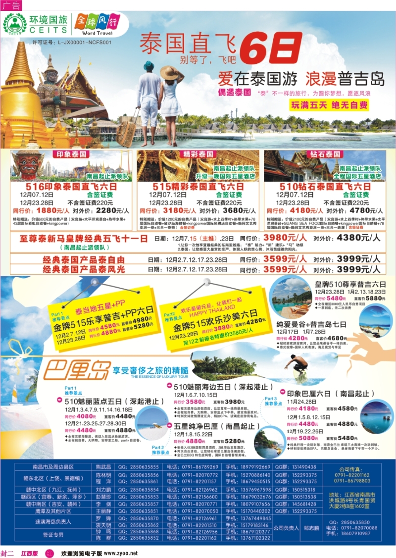r封二 全球风行—泰新马计划