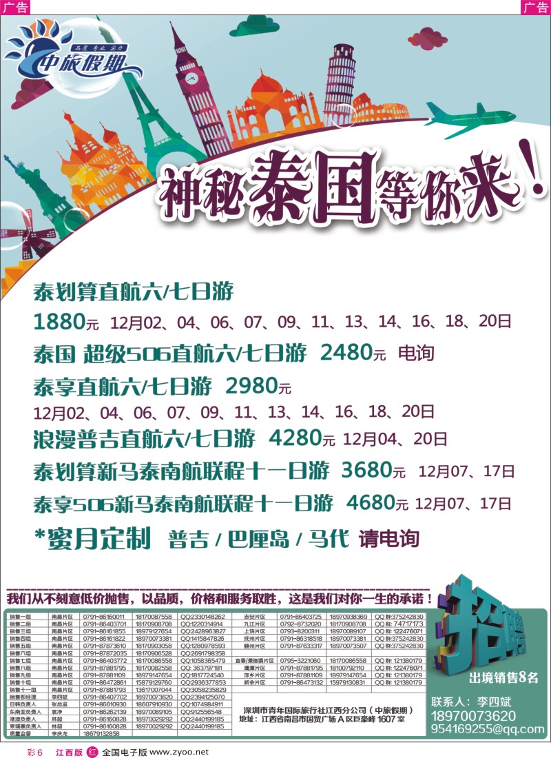 r彩006  中旅假期-泰国计划