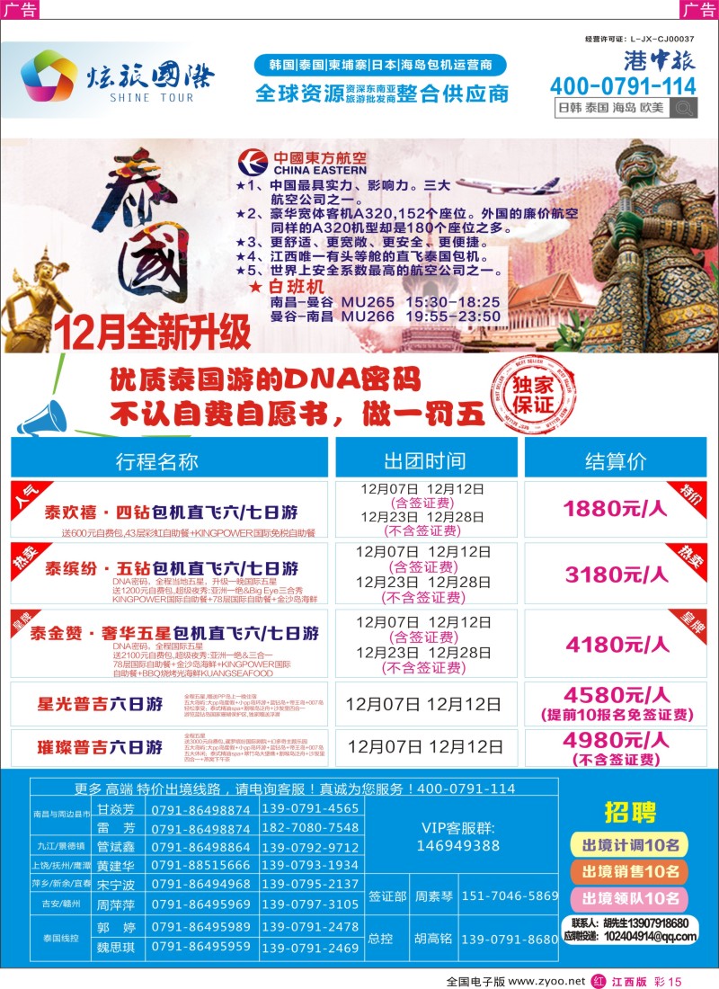 r彩015  炫旅国际-泰国计划
