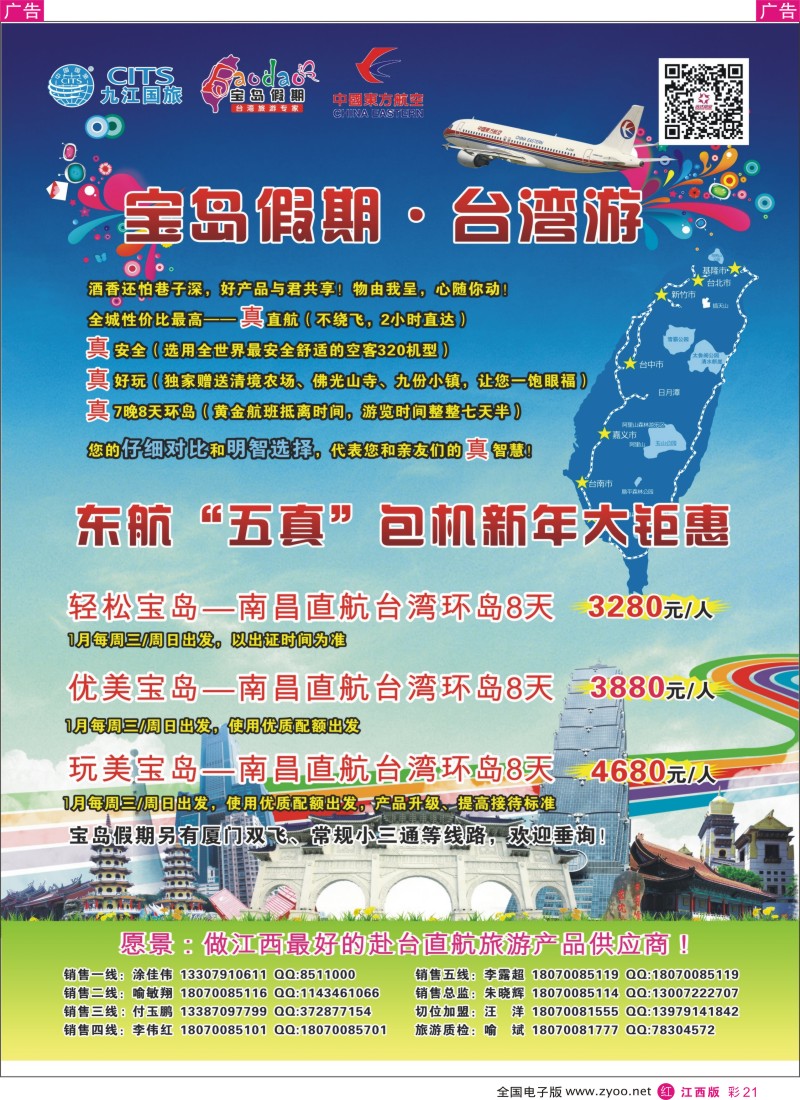 r彩021  九江国旅泰国专线