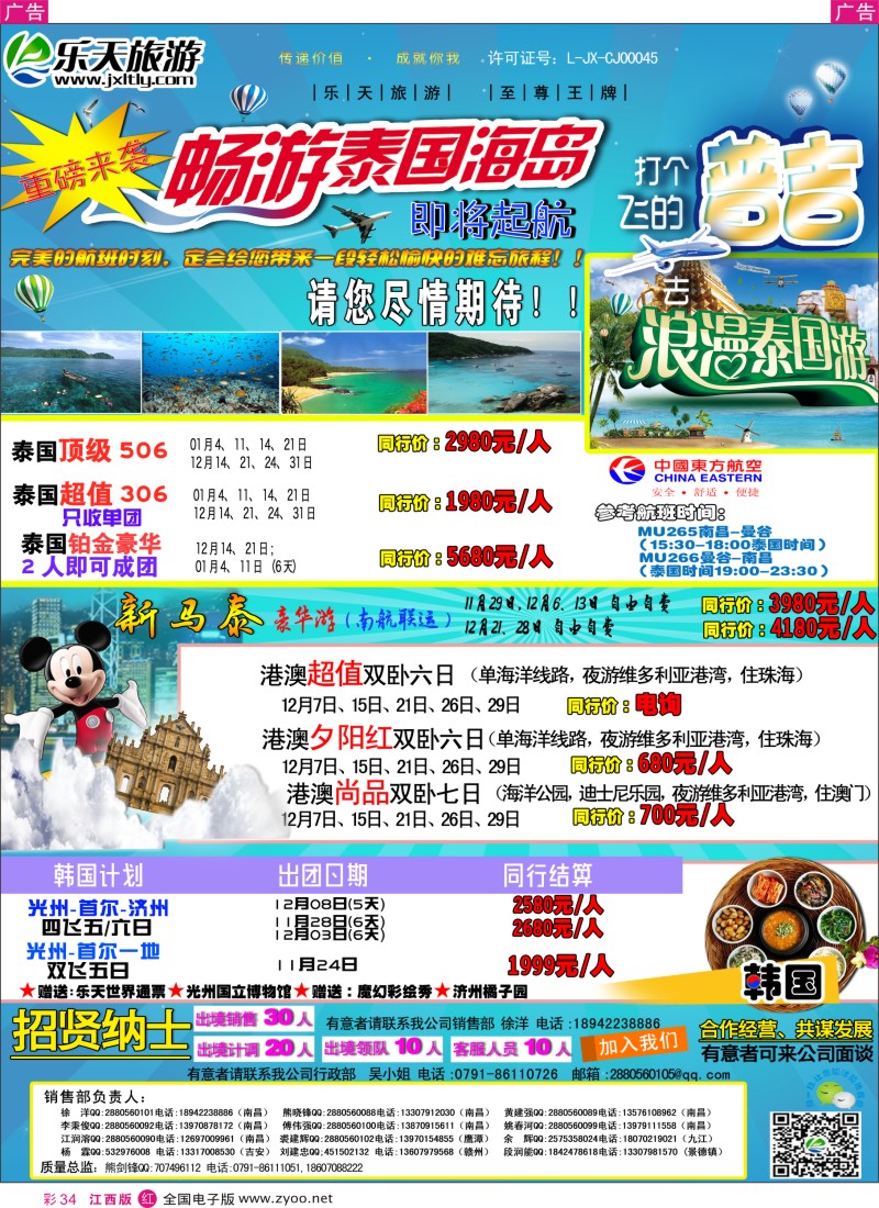 r彩034  乐天旅游-泰国包机