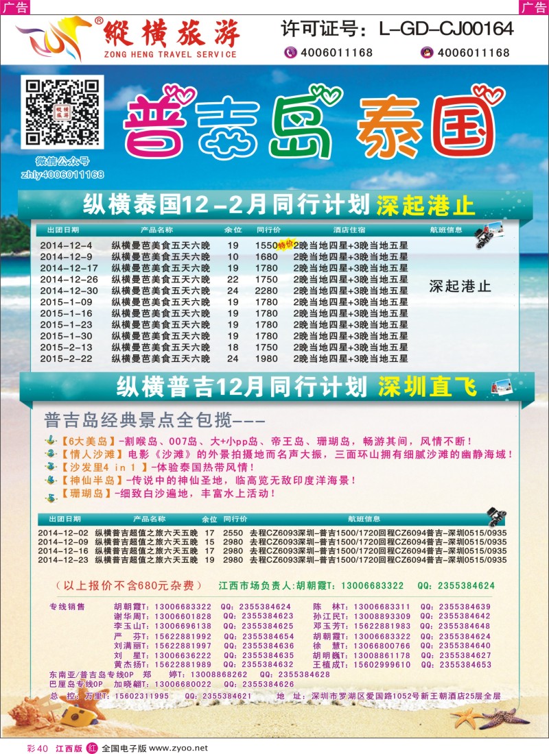 r彩040  纵横泰国、普吉岛行程计划.03