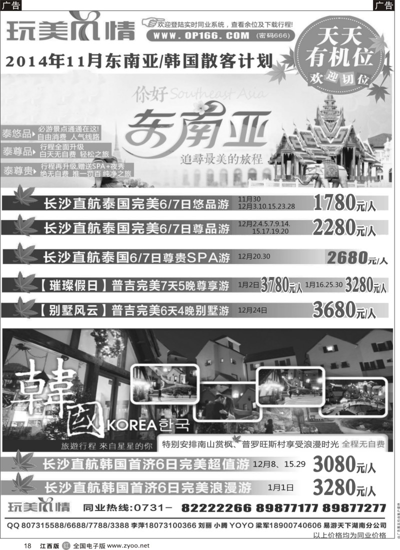 r黑018  玩美风情-东南亚计划