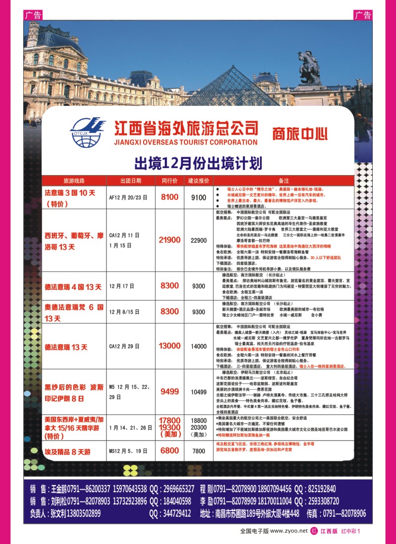 r中彩001  江西海外-欧洲11-12月份出境计划