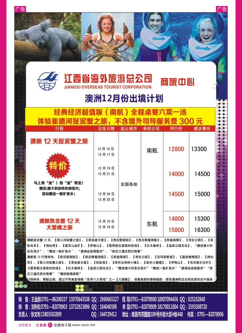 r中彩008  江西海外-美洲澳洲中东11-12月份出境计划
