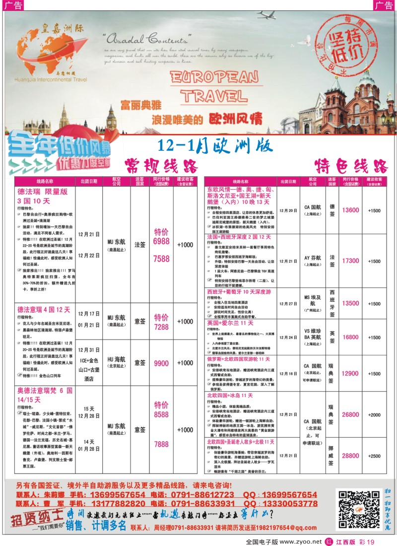 r彩019  皇嘉洲际-欧澳美游最新计划